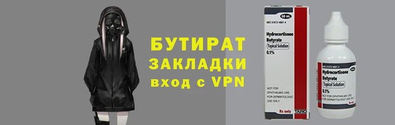 бутират Новодвинск